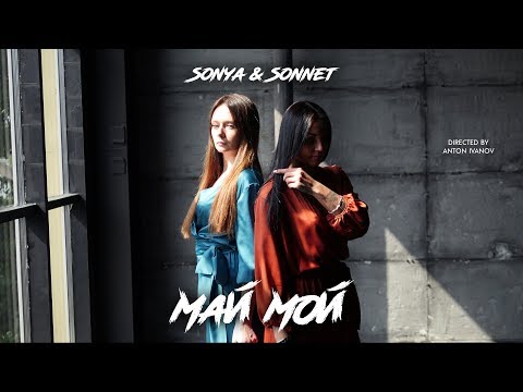 SONYA - Моя Натура видео (клип)