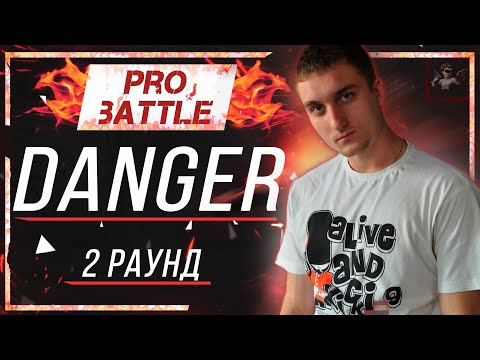 Danger - Что ни день, то новость видео (клип)