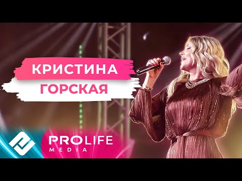 Кристина - Горская видео (клип)