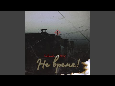 БэнгБиггиДи - Не время! (feat. МоРоЗ) видео (клип)