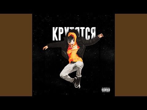 f0lk - крутятся видео (клип)