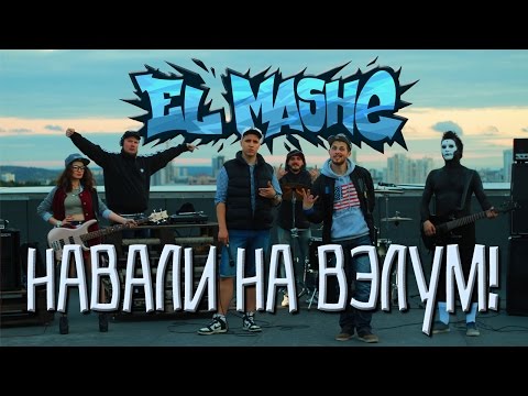 El Mashe - Фуфлоу (feat. Mr.gooch) видео (клип)