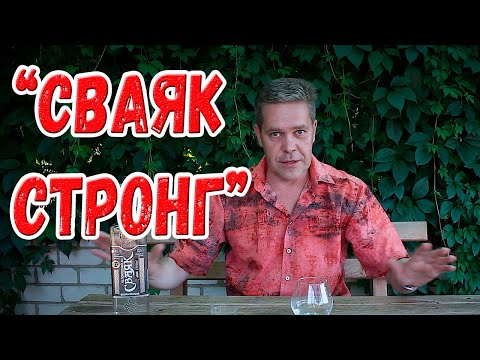 Насморк - Водка-стронг видео (клип)