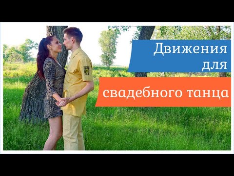 Движение - Свадебная видео (клип)