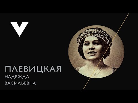 Надежда Плевицкая - Горе преступника видео (клип)