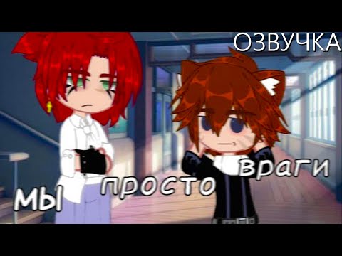 просто Зак - Друг друга мало видео (клип)