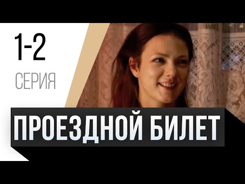 Сумасшедший - Проездной билет видео (клип)