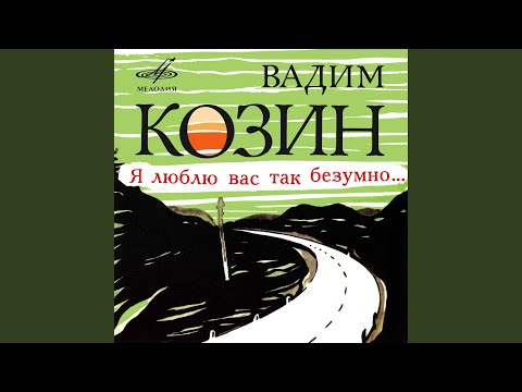 Вадим Козин - Но я знаю, ты любишь другого видео (клип)