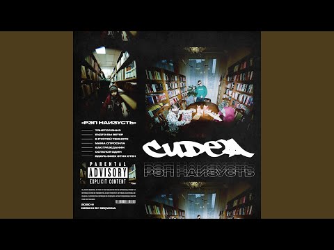 Cudea - Пока не умер (Бонус трек) видео (клип)