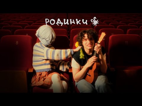 Delecktor - Родинки видео (клип)