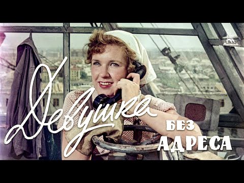 Николай Рыбников - Душа (Из к/ф "Девушка без адреса") видео (клип)