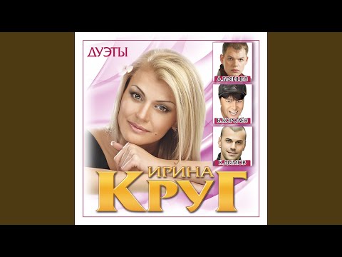 Ирина Круг, Вика Цыганова, Леонид Телешев - Серебрянные струны видео (клип)