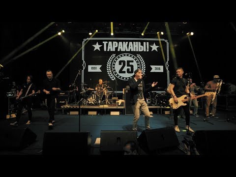 Тараканы! feat. Monkey Business - Просто сделать это видео (клип)