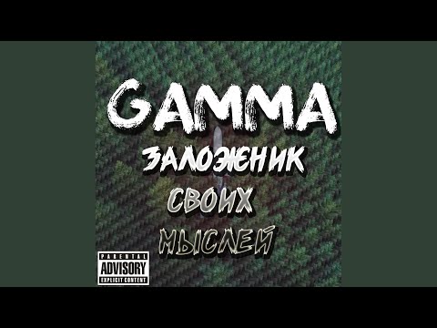 Gamma - Баллада Богу видео (клип)