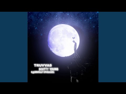 TRUVVAS, SCOTTY YOUNG - Одинокая проблема видео (клип)