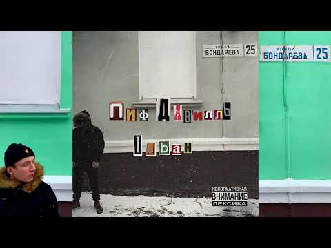 Пиф Давилль - Дилер (московская динамика remix) видео (клип)