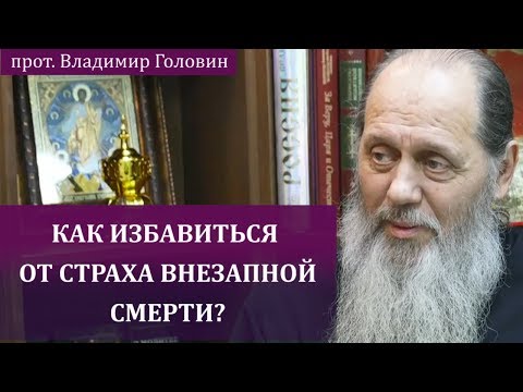 Флувоксамин - Страх внезапной смерти видео (клип)