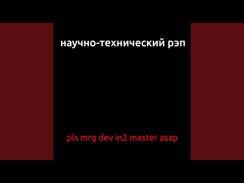 Научно-технический Рэп - Перестановки, сочетания и размещения (feat. MC Савватан) видео (клип)