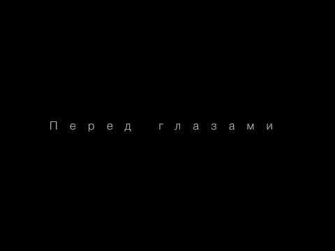 Alloevera & Xamxa - Перед глазами видео (клип)