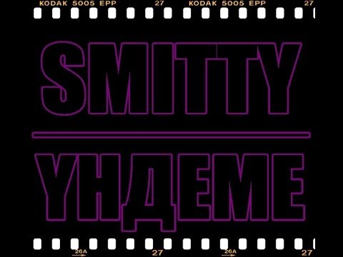 Smitty - Сүйемін сені видео (клип)