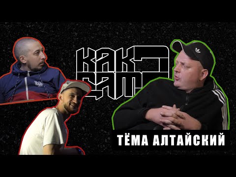 Тема Алтайский - Прости видео (клип)