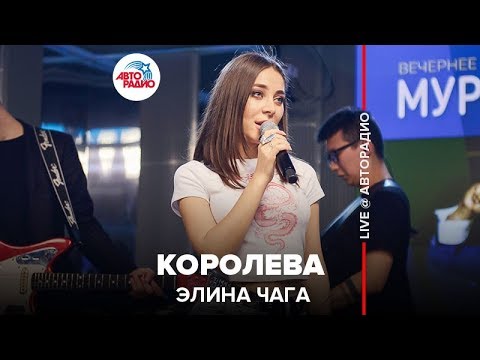 Elina Chaga - Королева видео (клип)