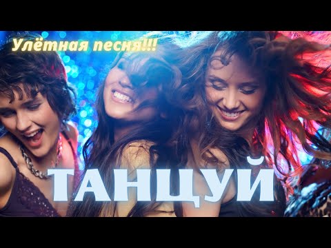 Олег Голубев - Танцуй со мной (Remix) видео (клип)