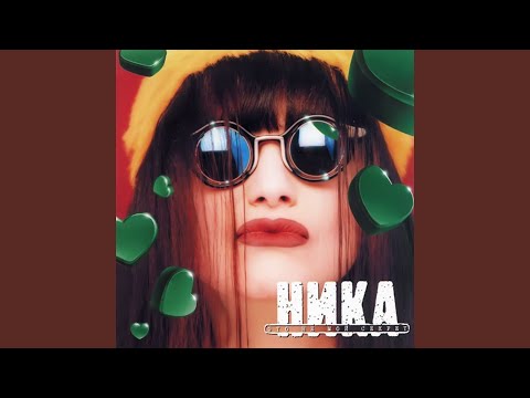 Ника - До луны пешком видео (клип)