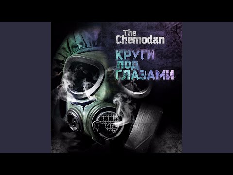 The Chemodan, Страна OZ - Тётя Рая видео (клип)