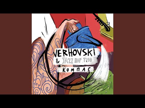 Verhovski, Jazz Hop Trio - Повсюду видео (клип)