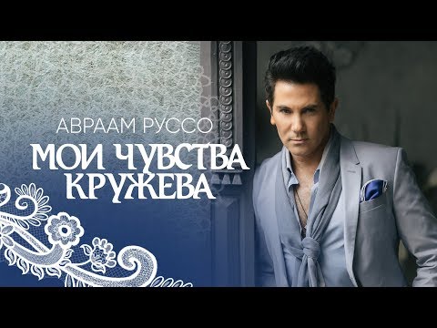 Ermakov - Кружева видео (клип)