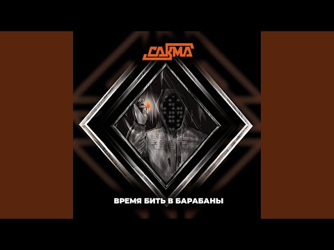 САКМА - SosТоЯниЯ видео (клип)