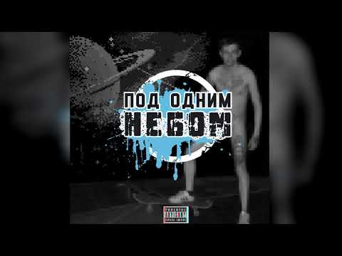 Под Одним Небом - Торговый центр видео (клип)