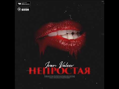 Ivan Valeev - Непростая видео (клип)