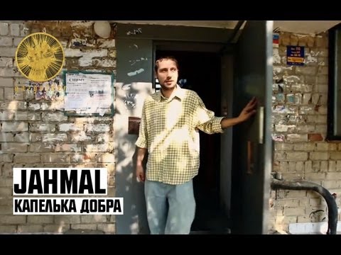 Jahmal Tgk - Капелька добра видео (клип)