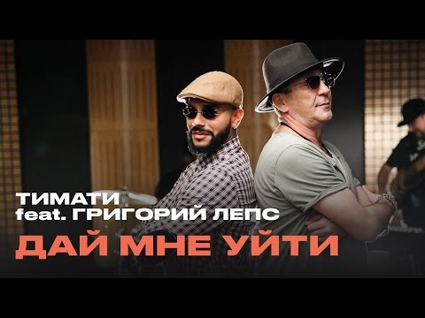 который час - Не дай мне уйти видео (клип)