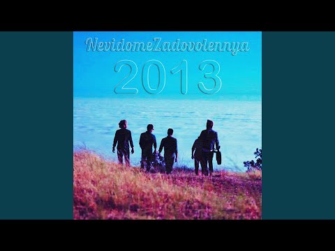 NevidomeZadovolennya - Пожарный видео (клип)