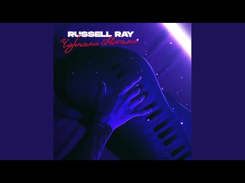 Russell Ray - Чёрными нотами видео (клип)