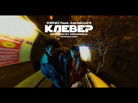 Keno, kariekudrii - Клевер видео (клип)