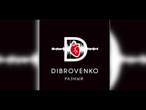 Dibrovenko - Ручник видео (клип)