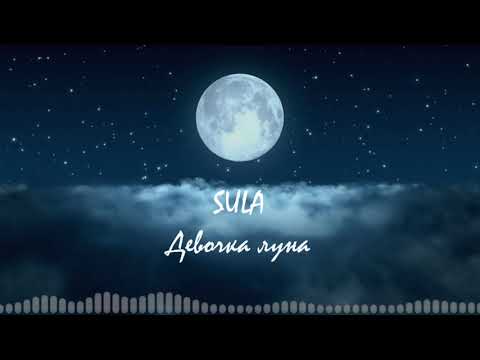 Sul.a - Девочка луна видео (клип)