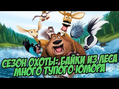 СПЛЭШ - Сезон охоты видео (клип)