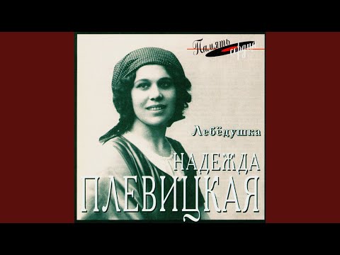 Надежда Плевицкая - Лучина, лучинушка видео (клип)