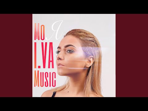 Iva - Моя Music видео (клип)