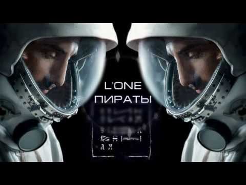 L'One, Наадя - Пираты видео (клип)