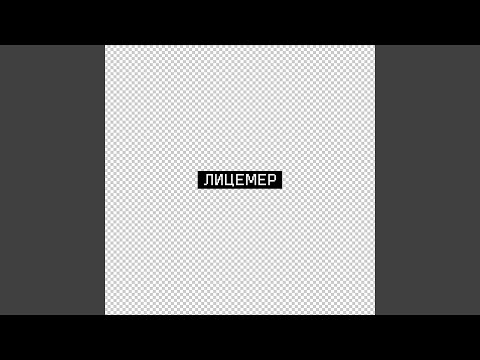 Juda - Лицемер видео (клип)