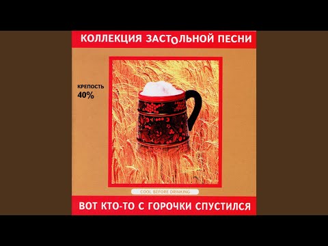 Группа "Американка" - Раскинулось море широко видео (клип)