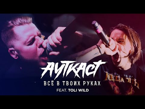 Forastay - На твоих руках видео (клип)