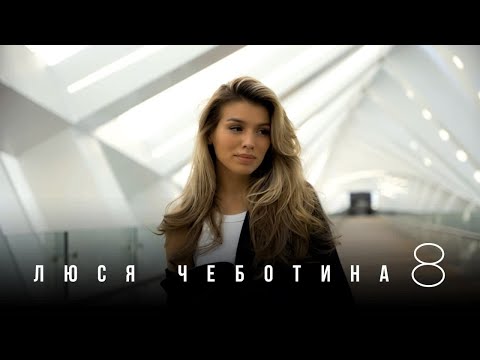 Люся Чеботина - YOUR KISS видео (клип)