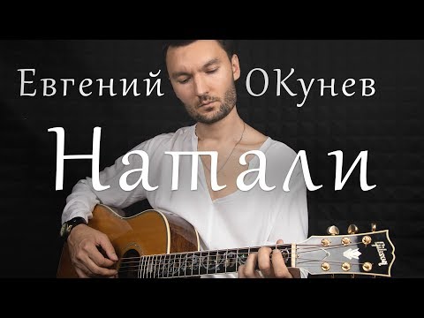 Евгений ОКунев - Белый снег видео (клип)